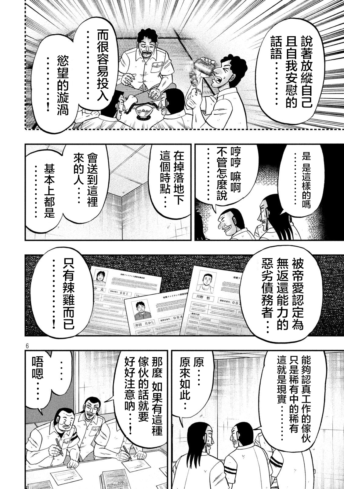 一日外出錄班長 - 第114話 - 2