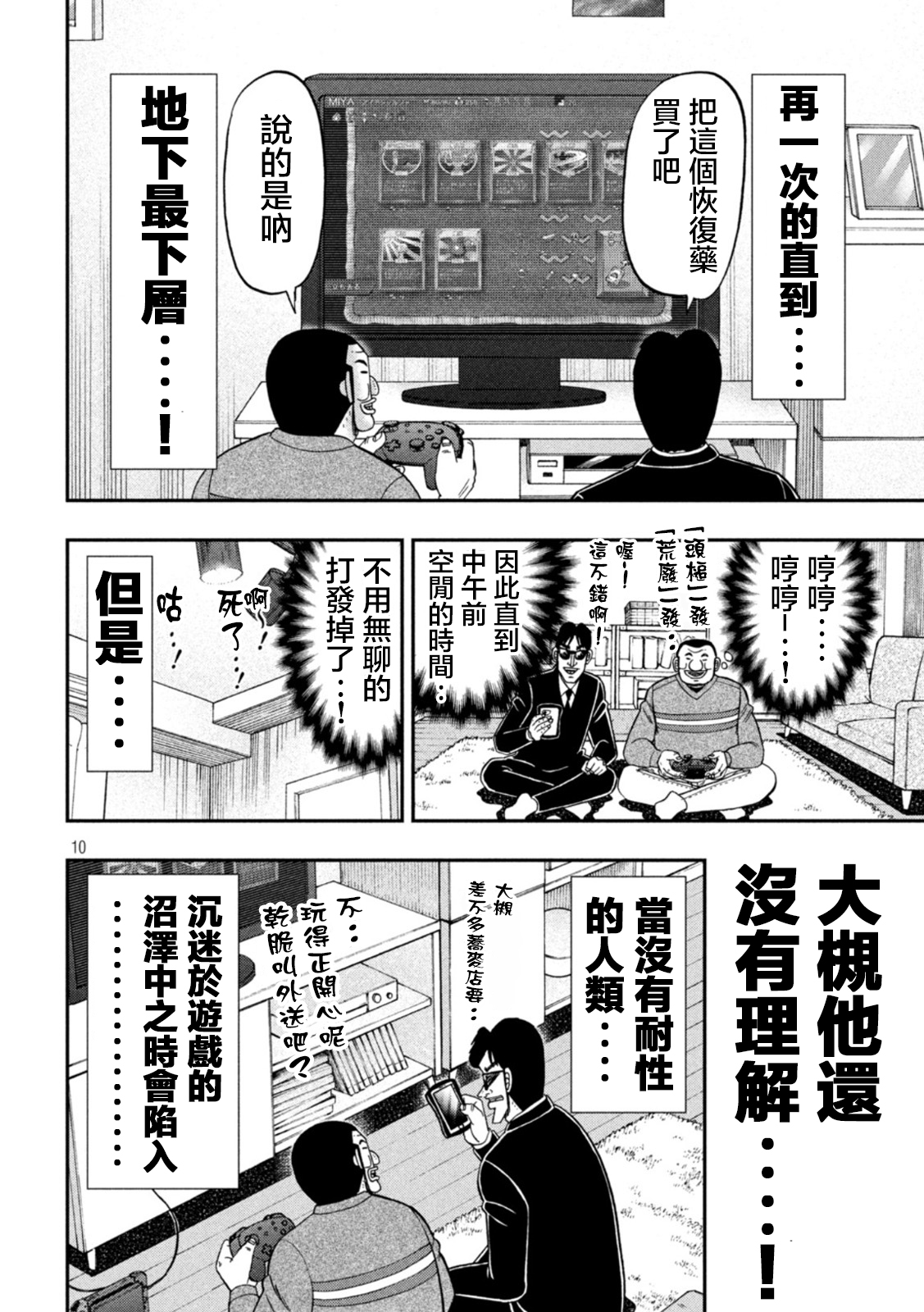 一日外出錄班長 - 第116話 - 2