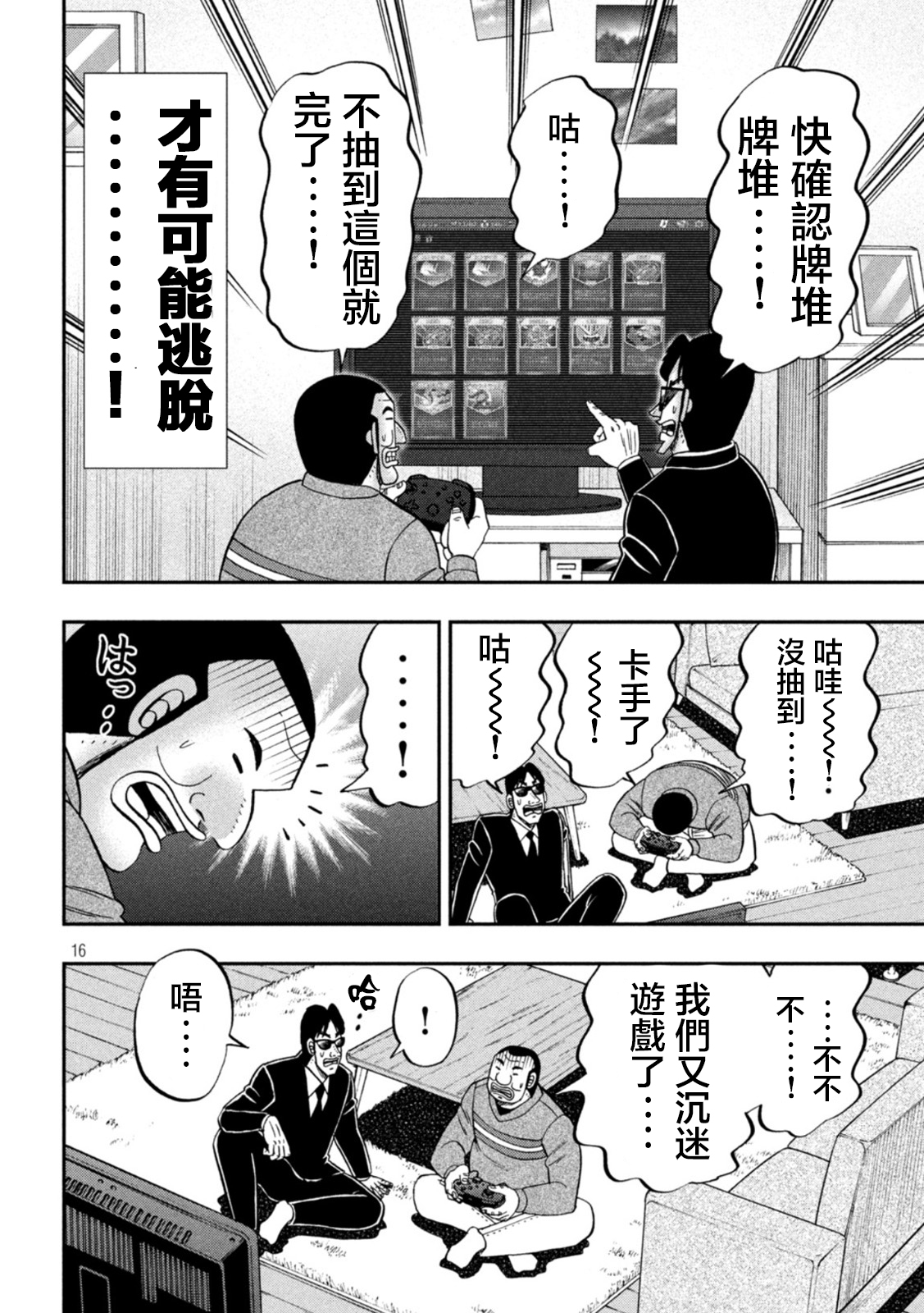 一日外出錄班長 - 第116話 - 4