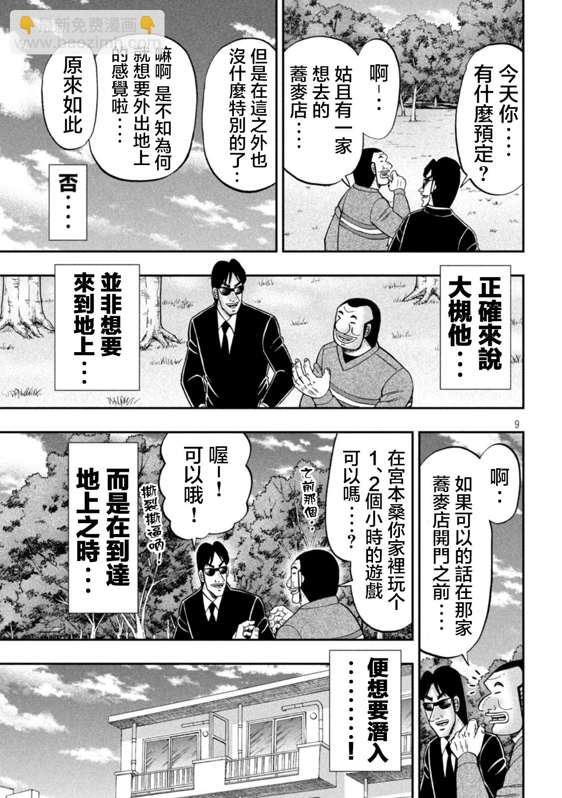 一日外出錄班長 - 第116話 - 1