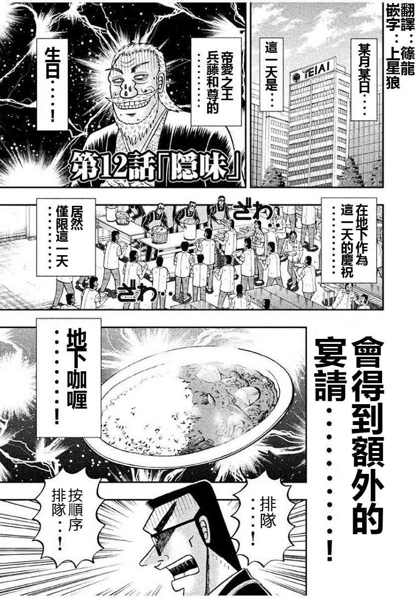 一日外出錄班長 - 12話 - 1