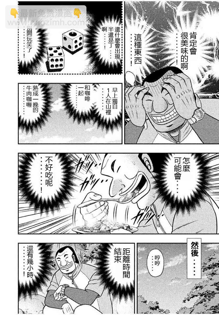 一日外出錄班長 - 12話 - 4