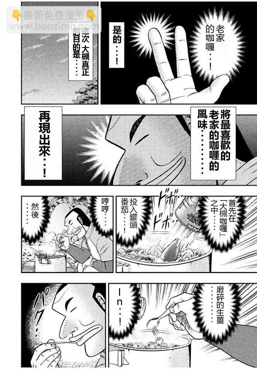 一日外出錄班長 - 12話 - 2