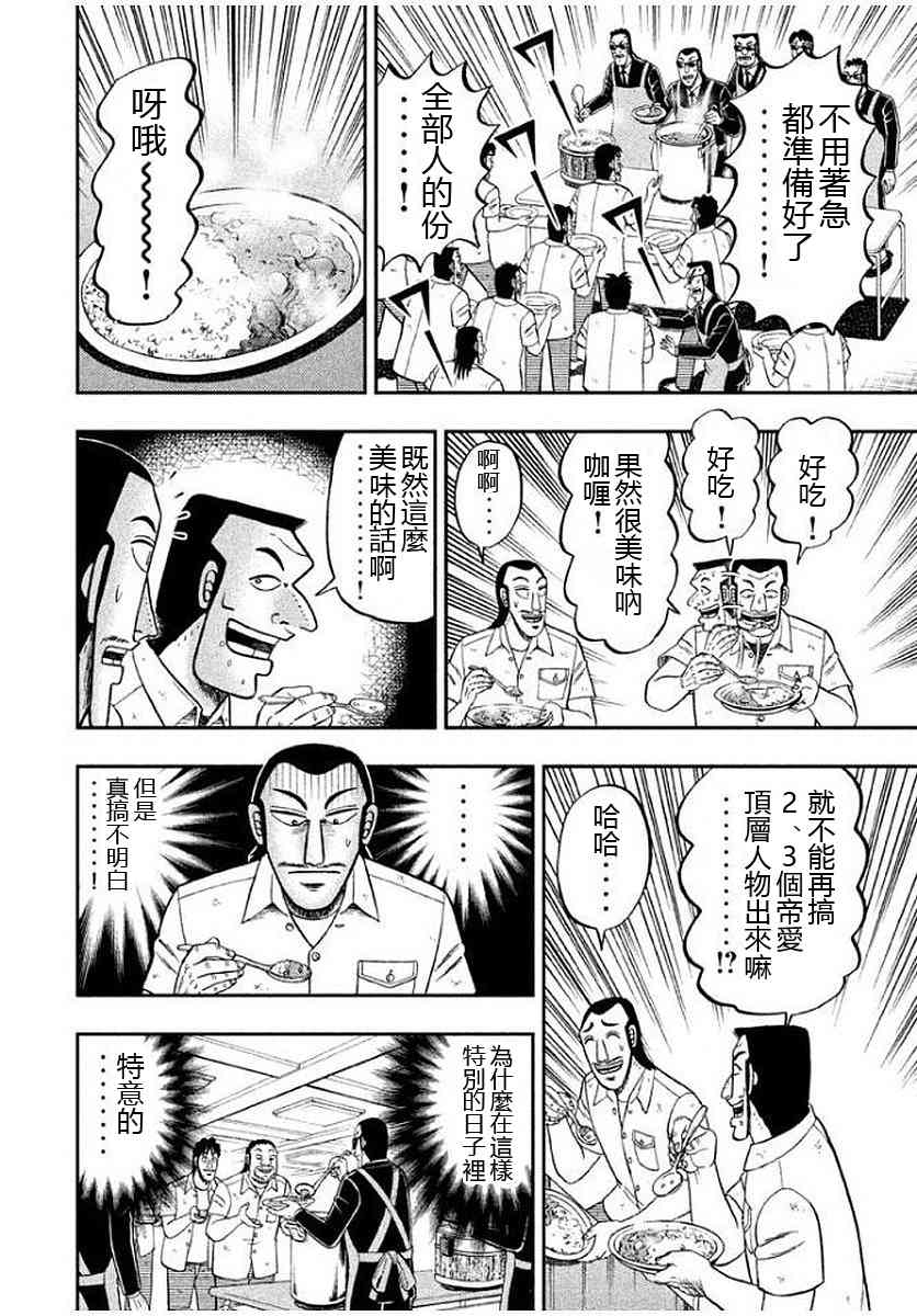 一日外出錄班長 - 12話 - 2