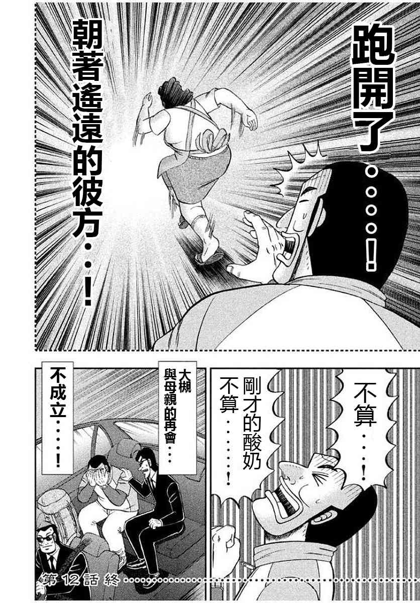 一日外出錄班長 - 12話 - 4