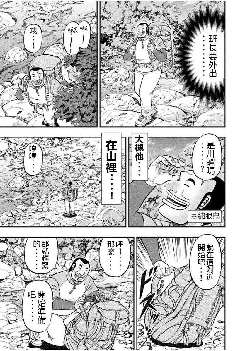 一日外出錄班長 - 12話 - 3