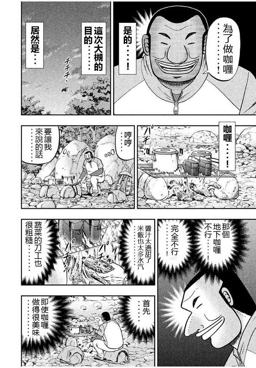 一日外出錄班長 - 12話 - 4