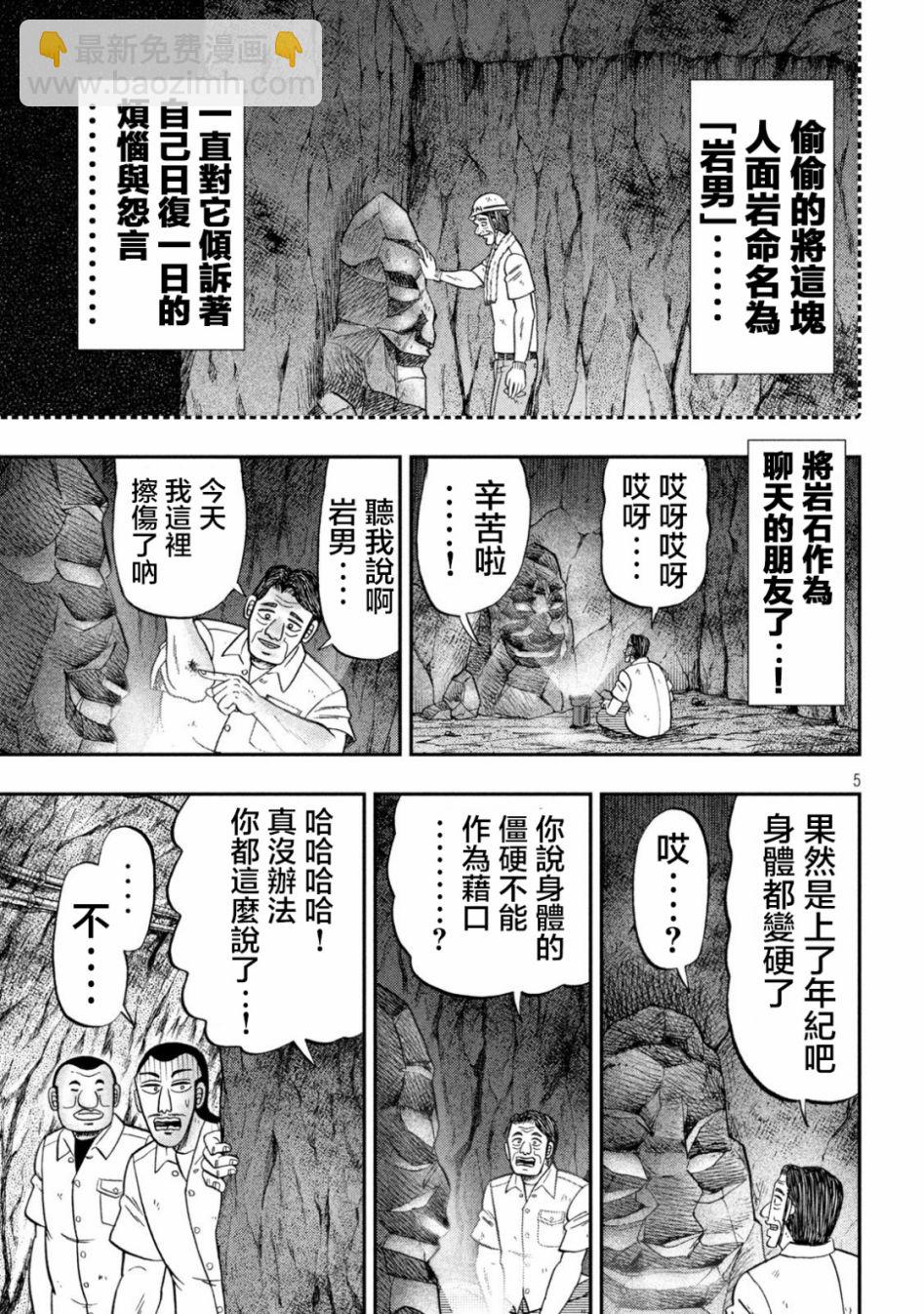 一日外出錄班長 - 第118話 - 1