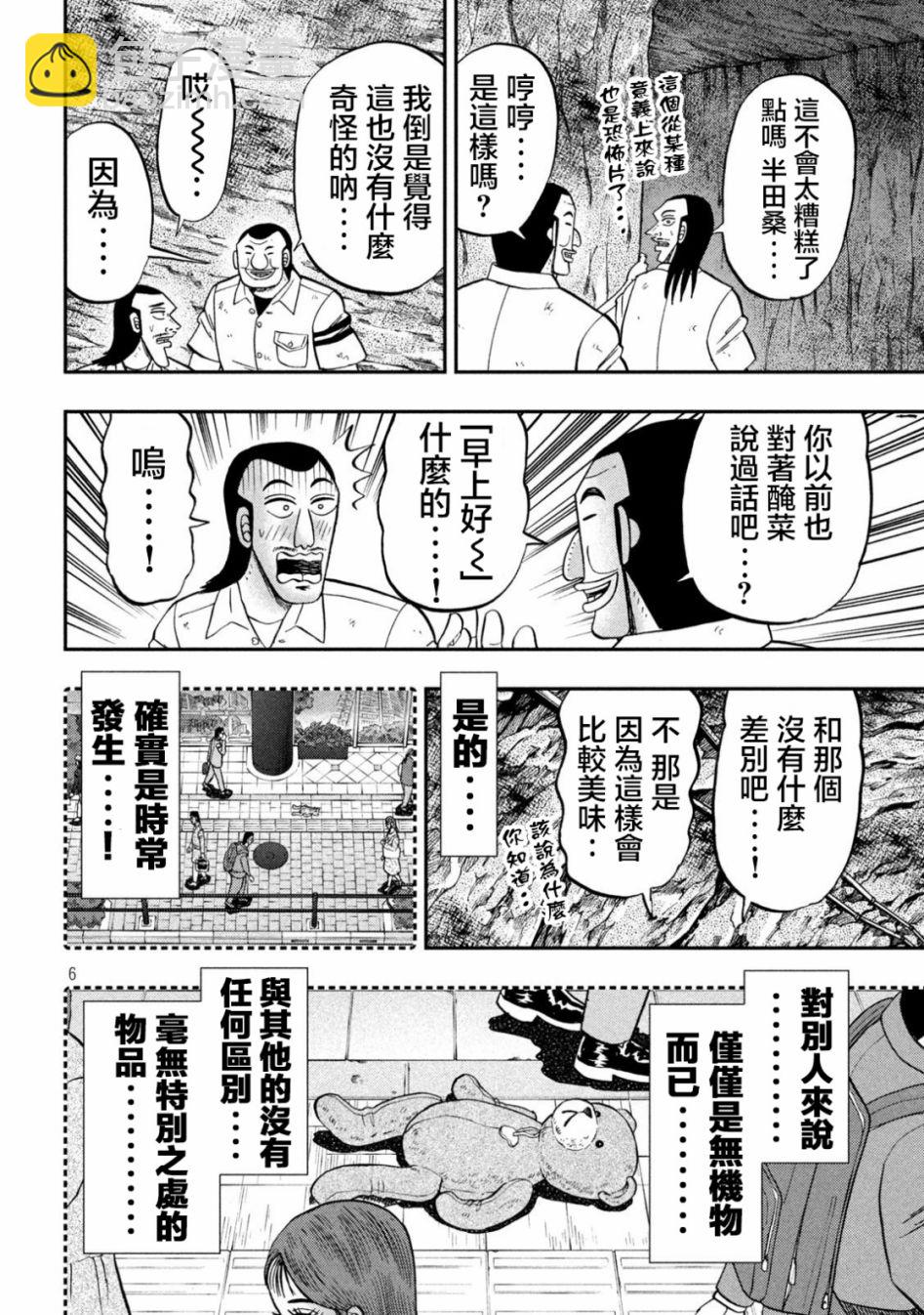 一日外出錄班長 - 第118話 - 2