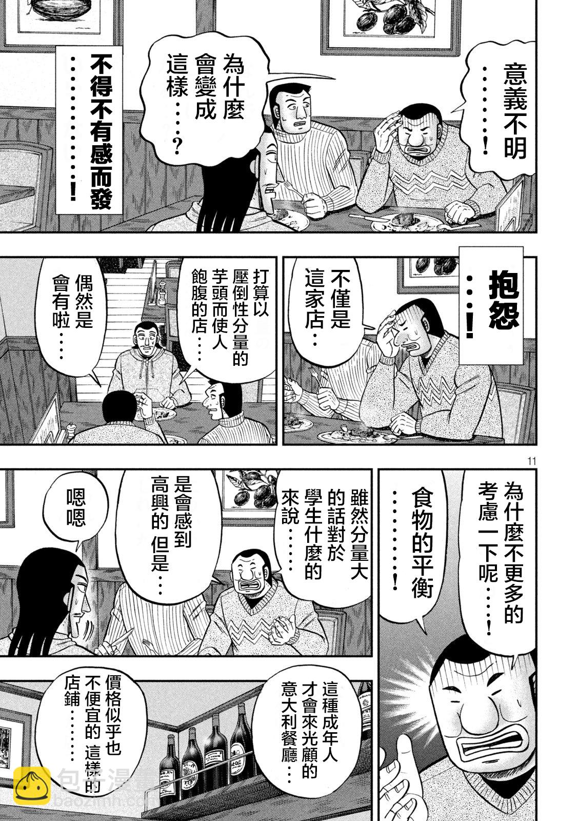 一日外出錄班長 - 第119話 - 3