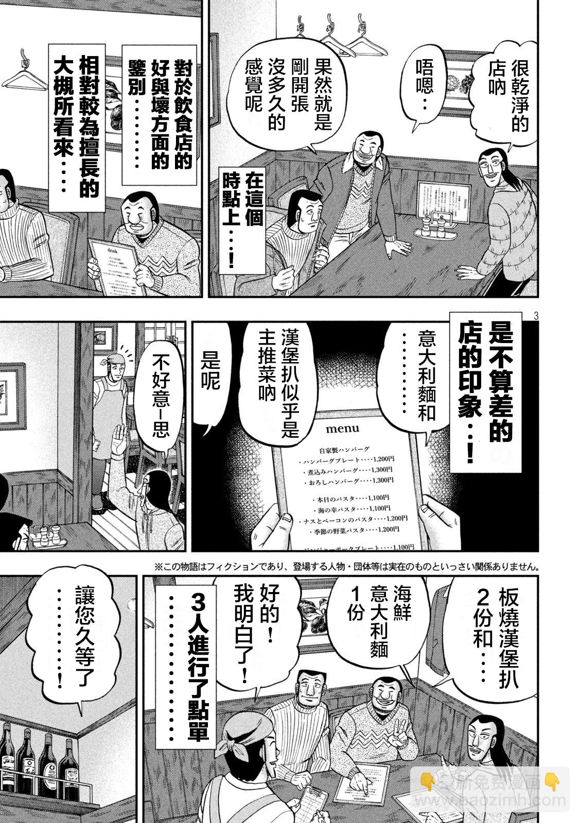 一日外出錄班長 - 第119話 - 3