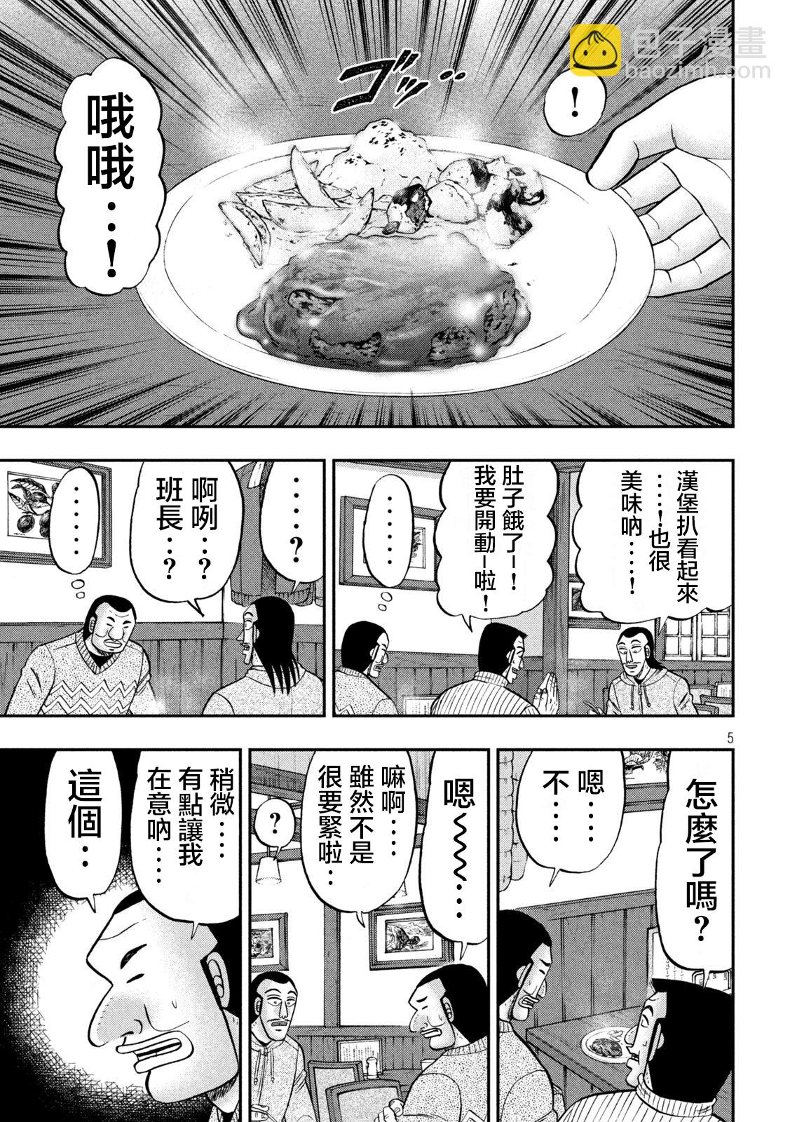 一日外出錄班長 - 第119話 - 1