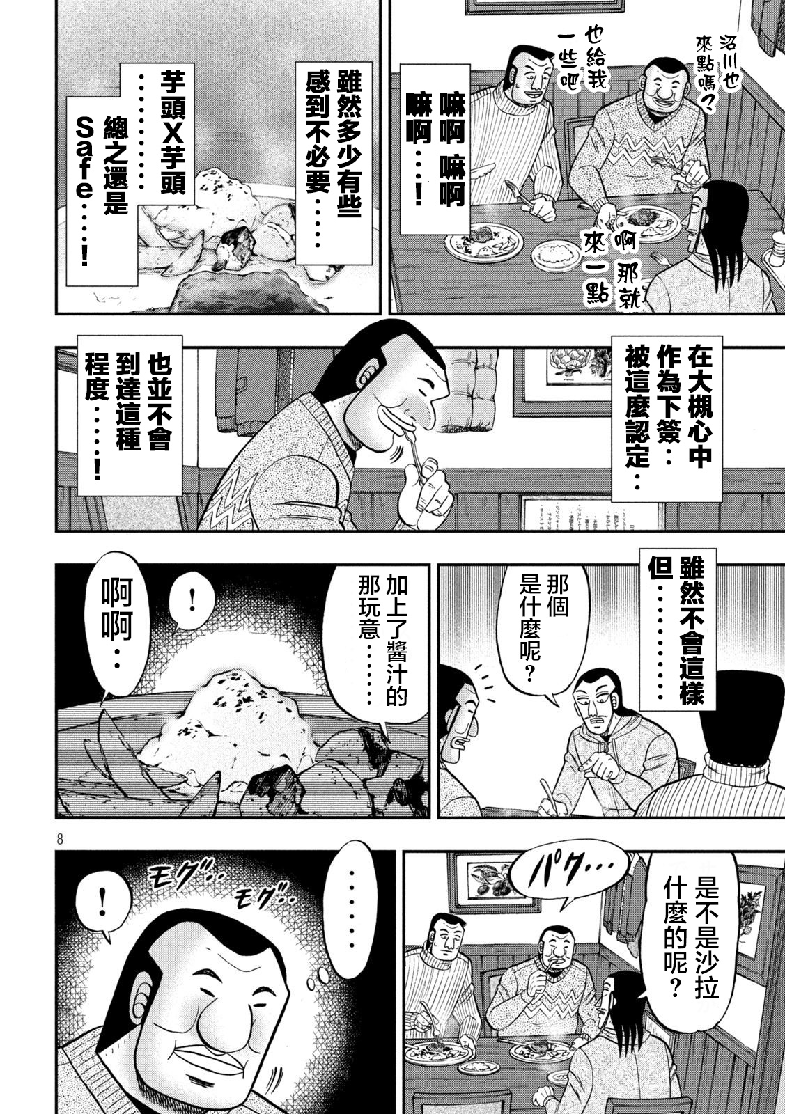 一日外出錄班長 - 第119話 - 4