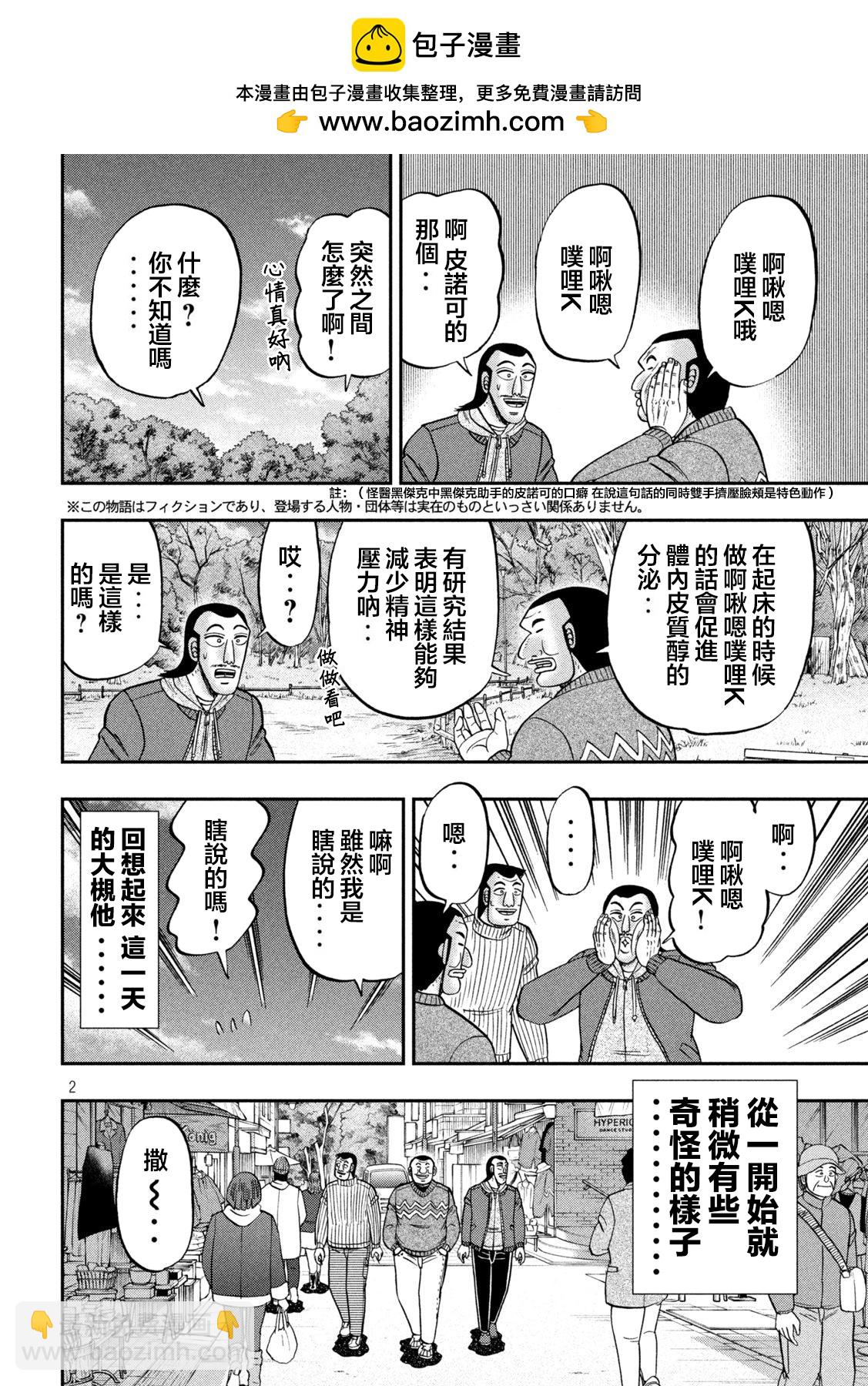 一日外出錄班長 - 第123話 - 2