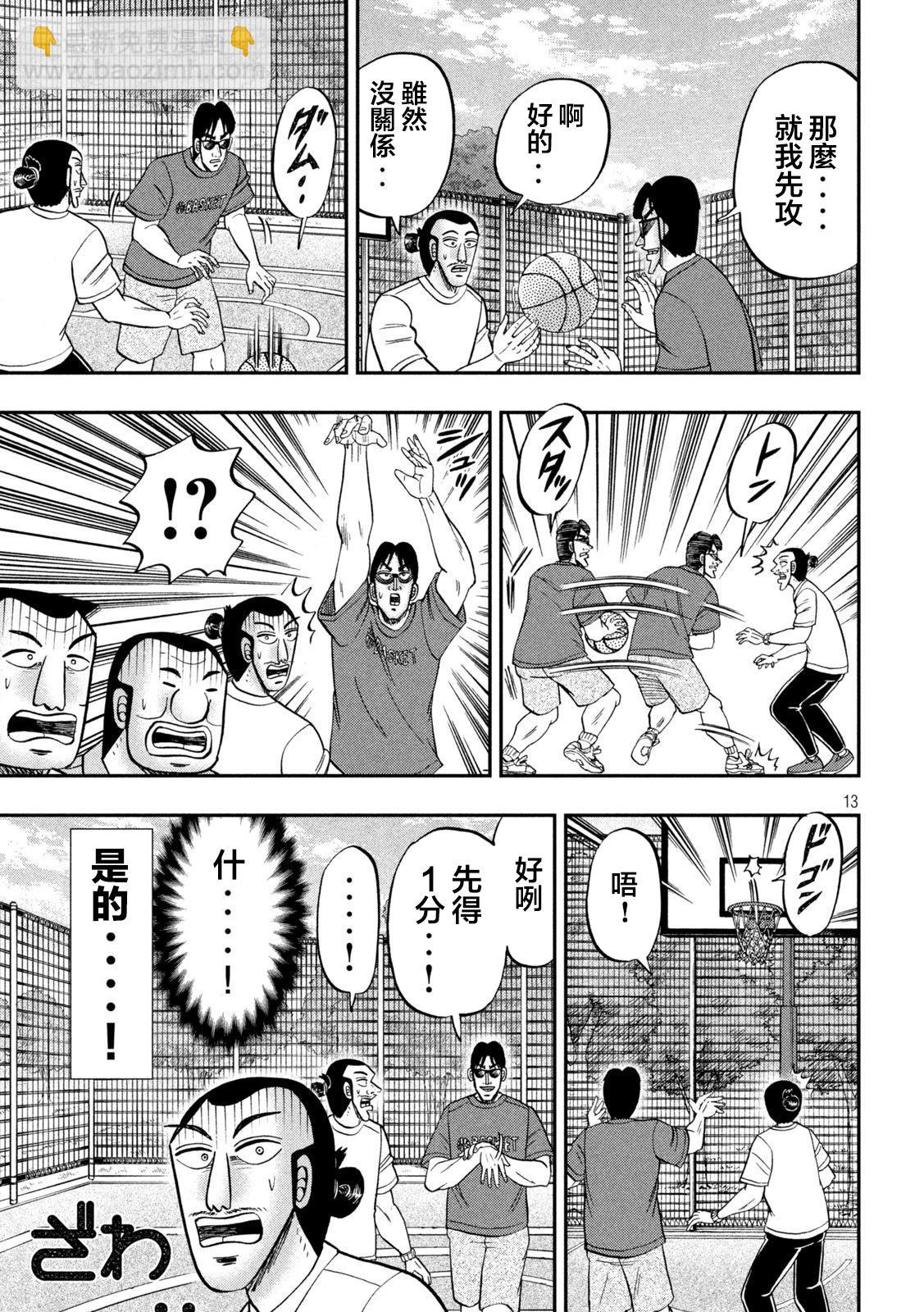 一日外出錄班長 - 第125話 - 1