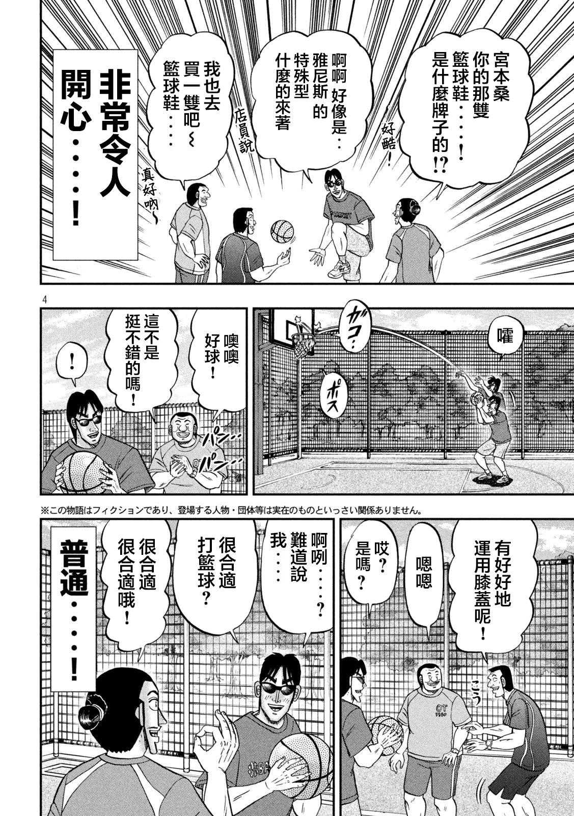 一日外出錄班長 - 第125話 - 4