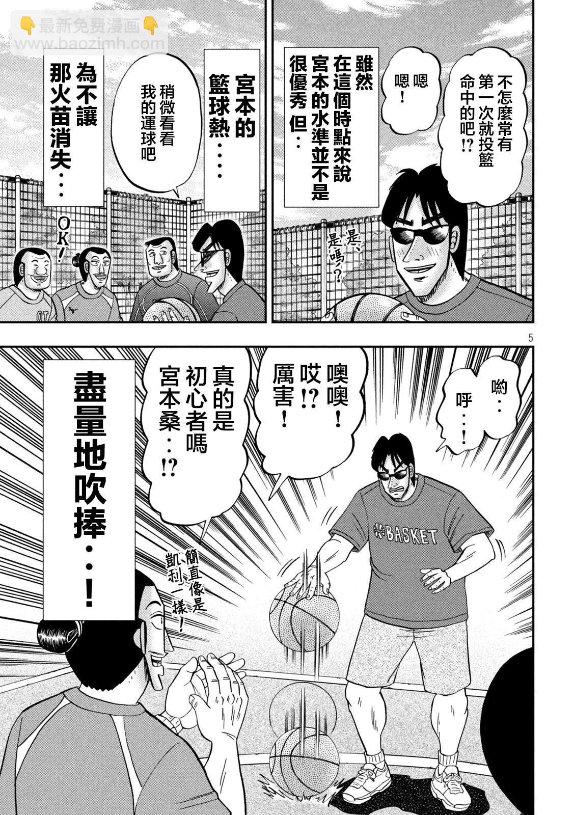 一日外出錄班長 - 第125話 - 1