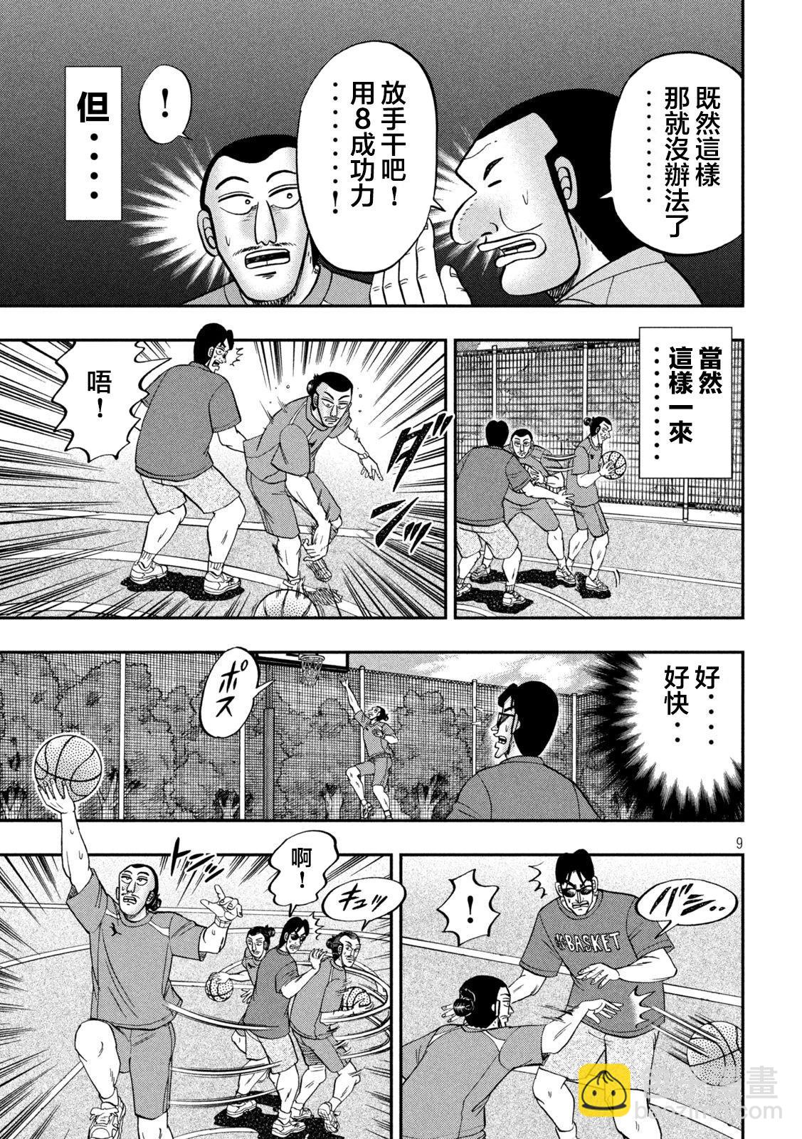 一日外出錄班長 - 第125話 - 1