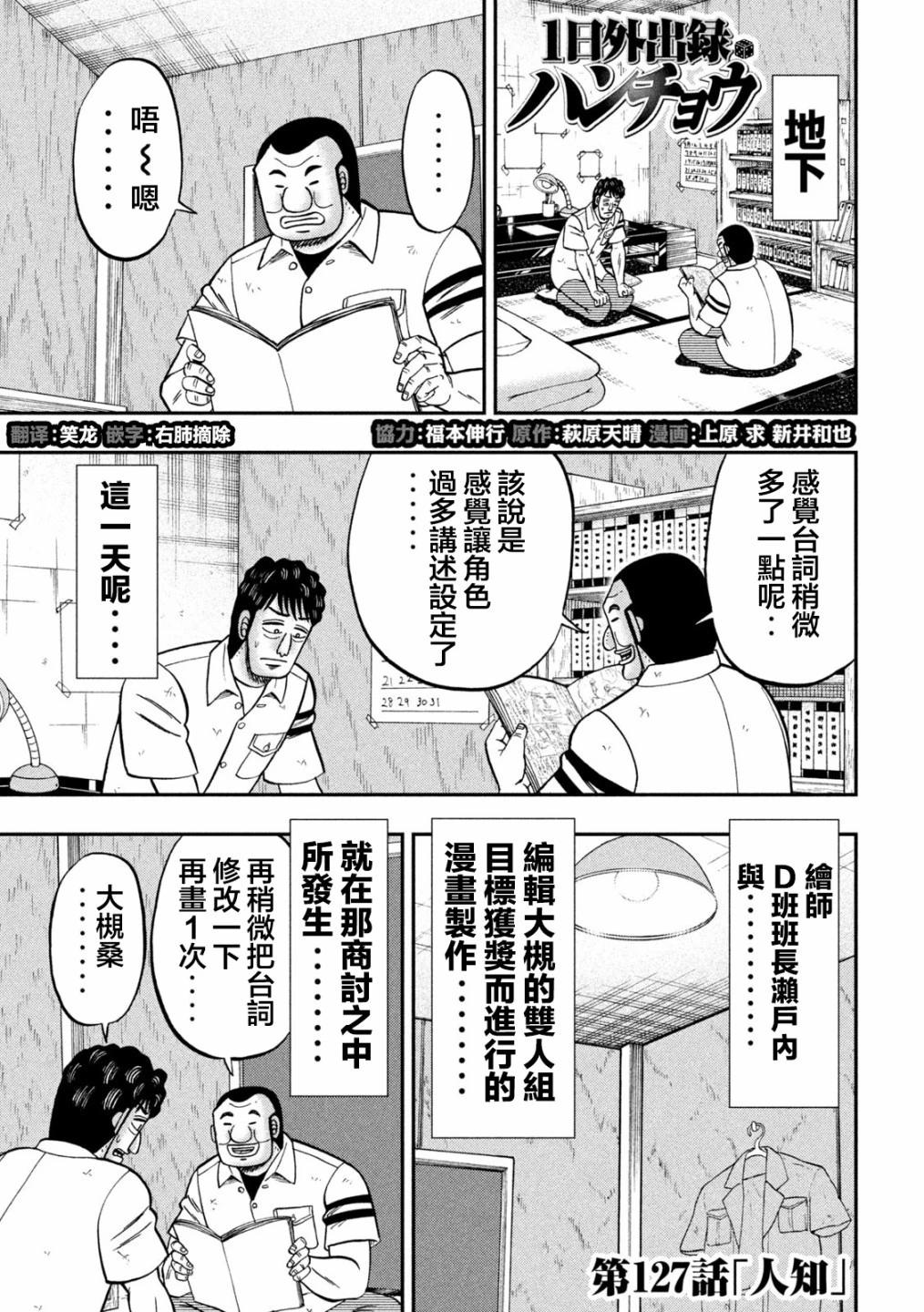 一日外出錄班長 - 第127話 - 1