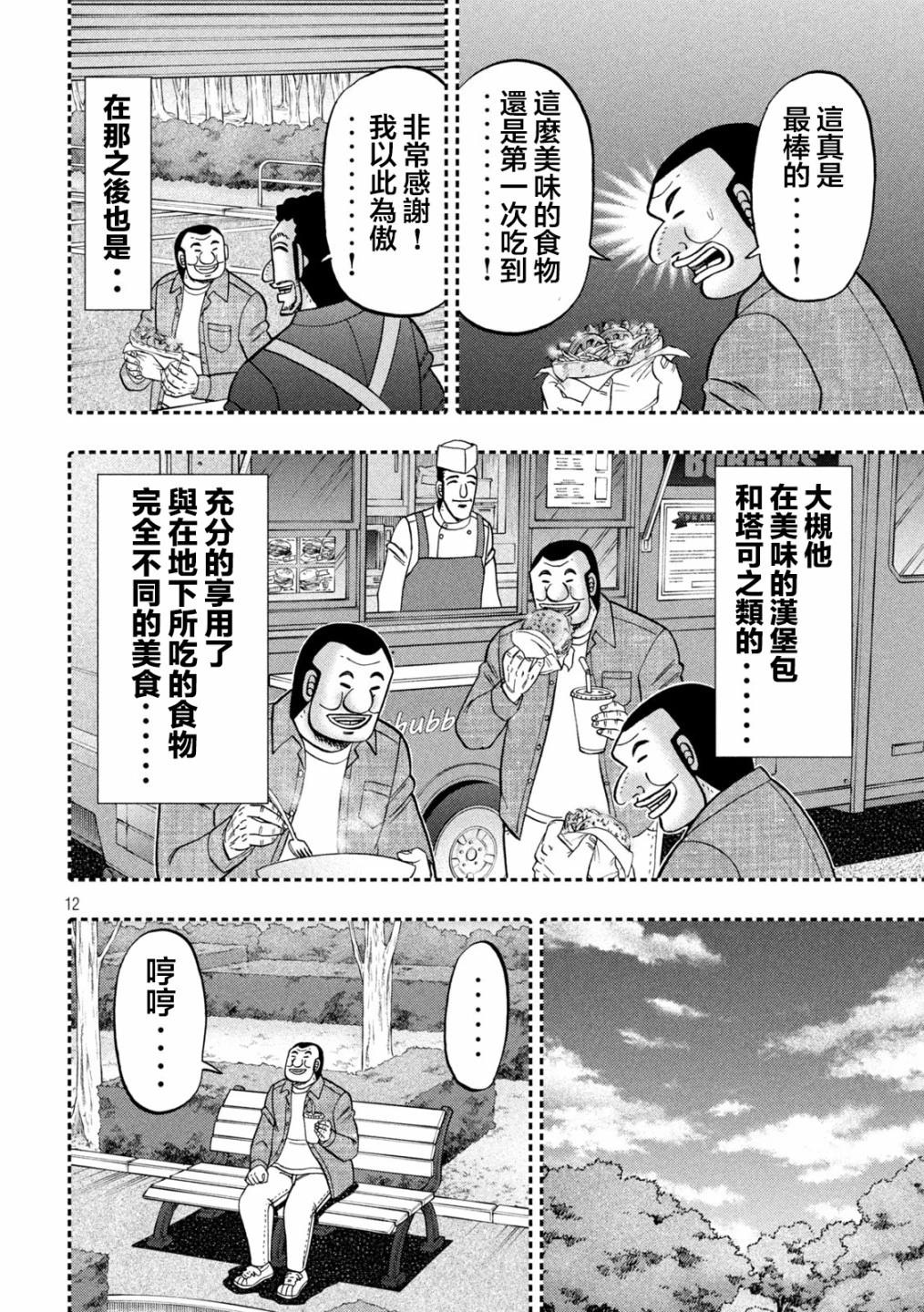 一日外出錄班長 - 第127話 - 4