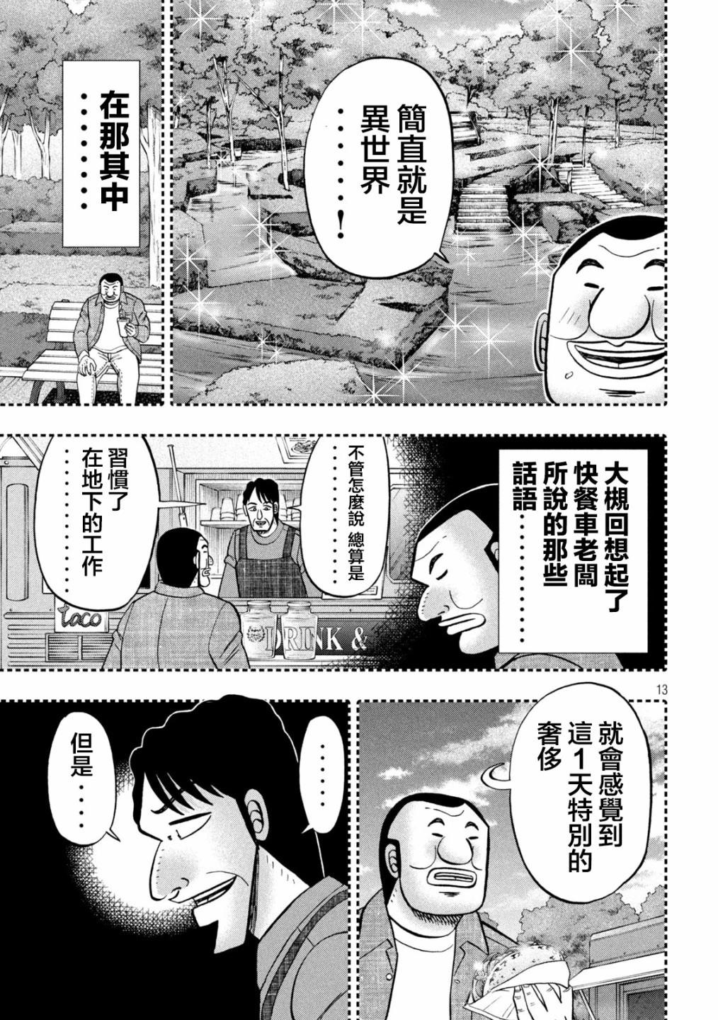 一日外出錄班長 - 第127話 - 1