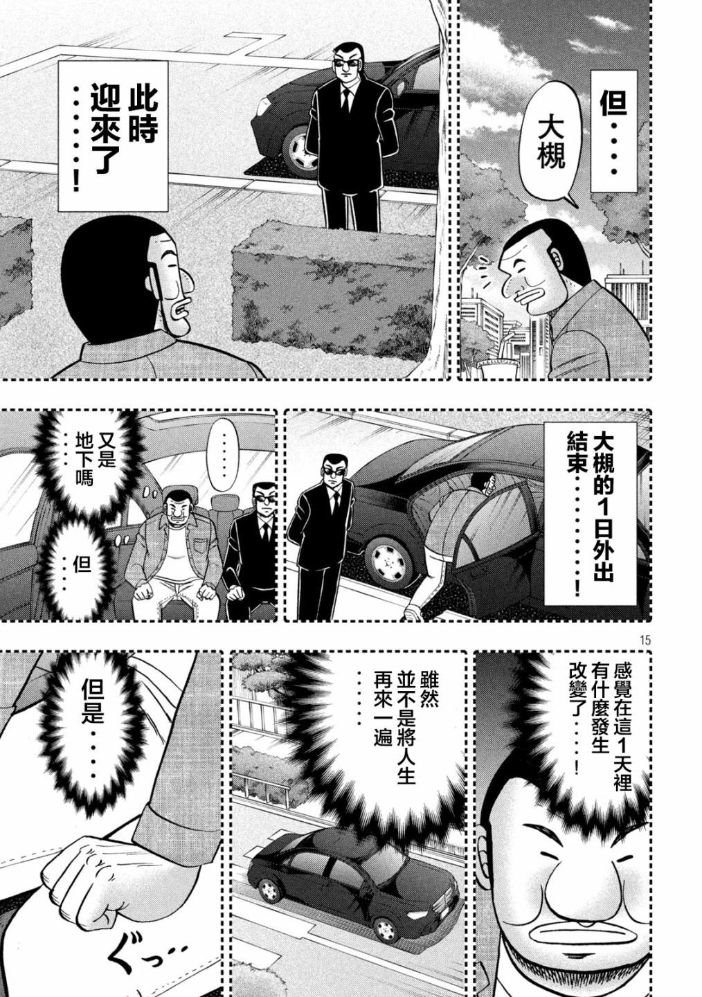 一日外出錄班長 - 第127話 - 3