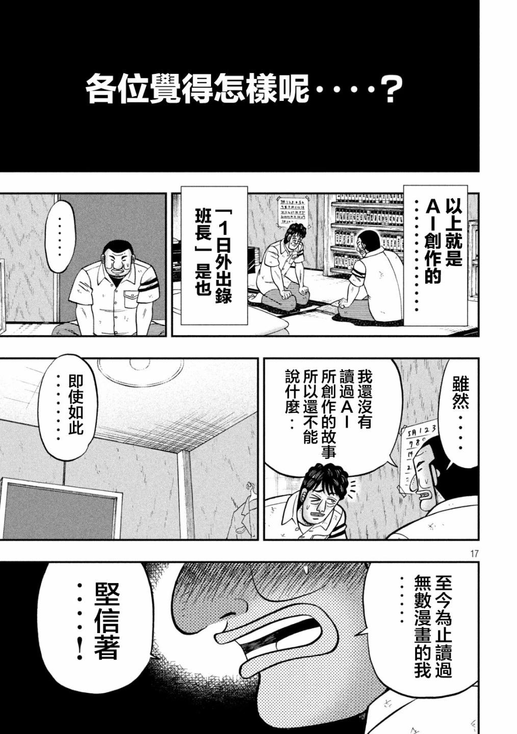 一日外出錄班長 - 第127話 - 1