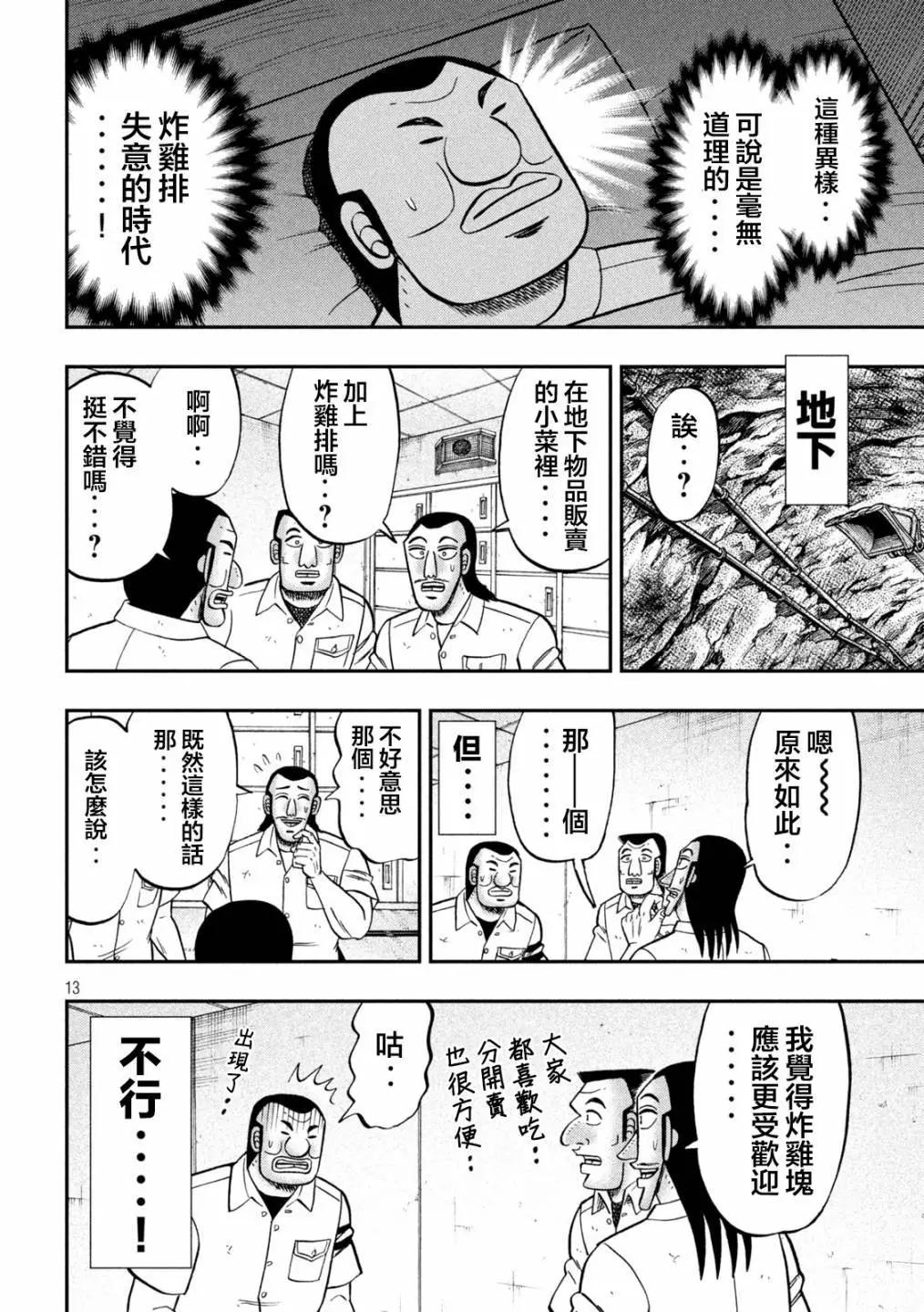 一日外出錄班長 - 第129話 - 4