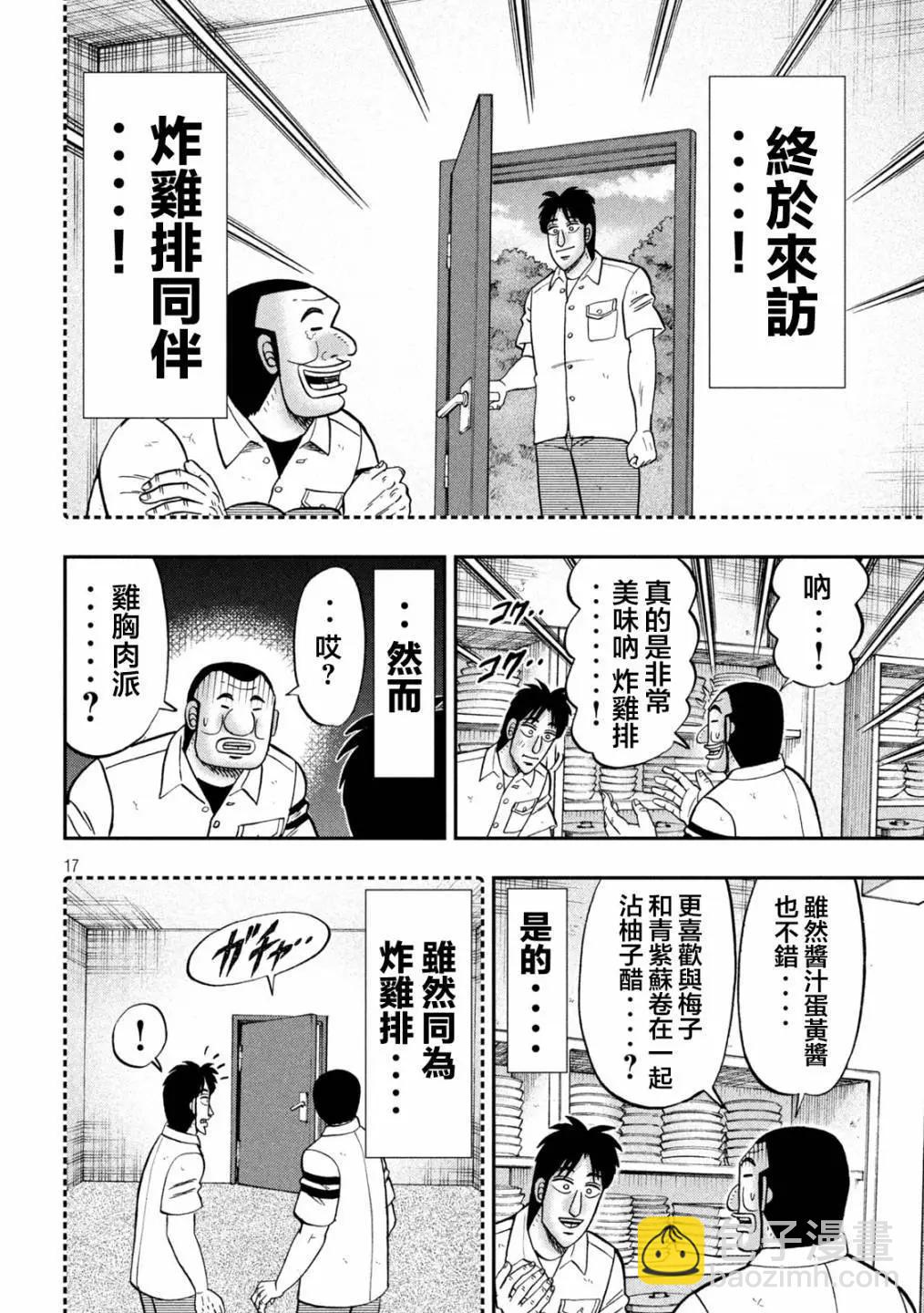 一日外出錄班長 - 第129話 - 4