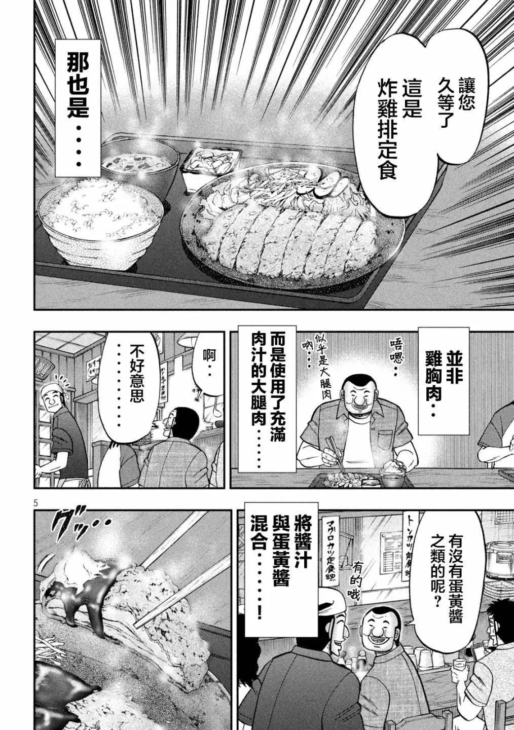 一日外出錄班長 - 第129話 - 4