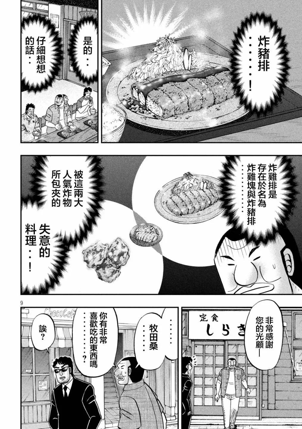 一日外出錄班長 - 第129話 - 4