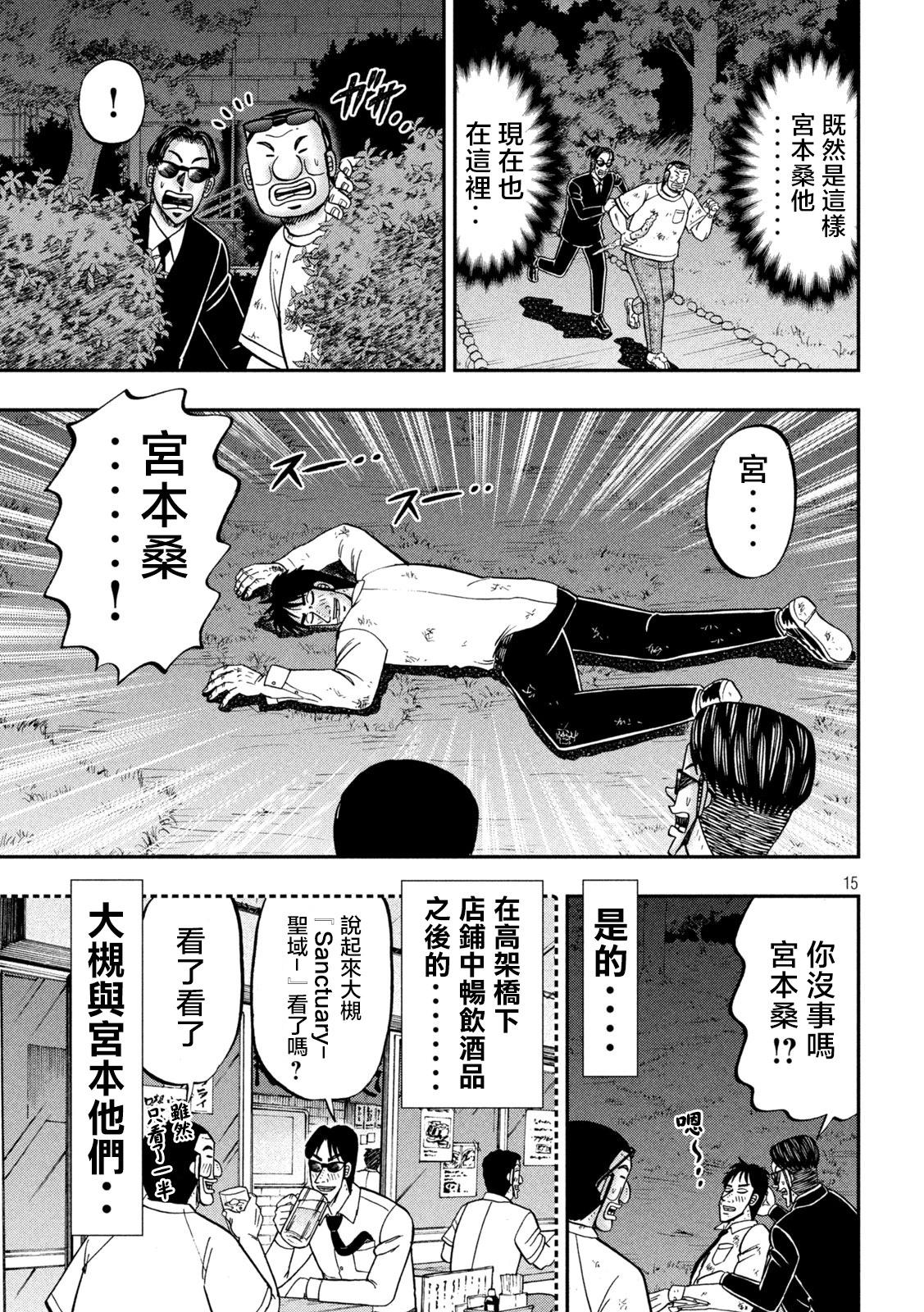 一日外出錄班長 - 第130話 - 3