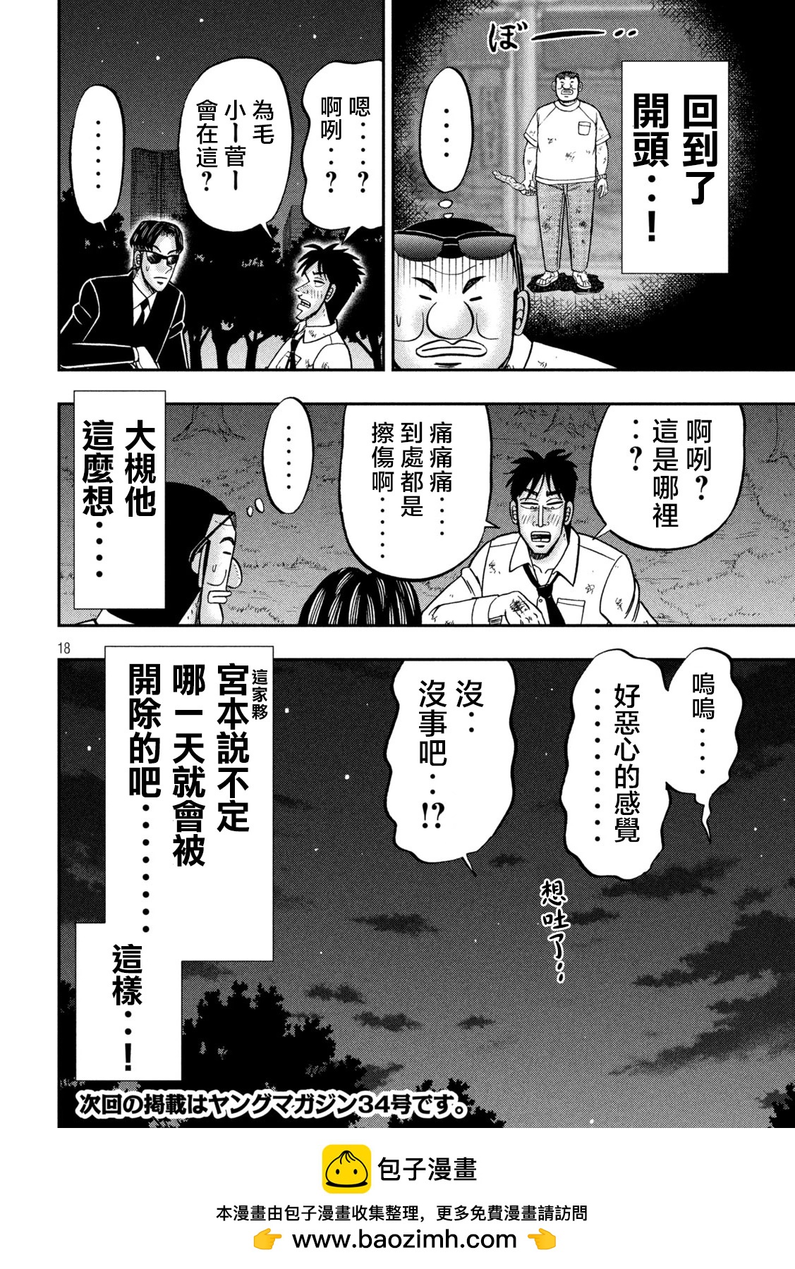 一日外出錄班長 - 第130話 - 2