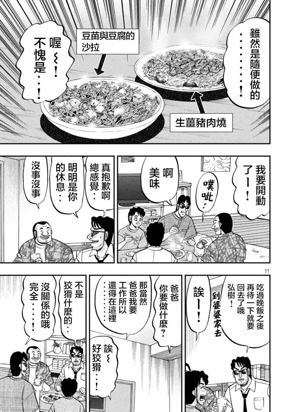 一日外出錄班長 - 第132話 - 3