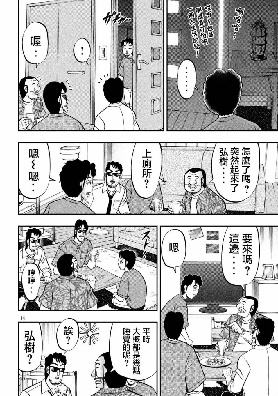 一日外出錄班長 - 第132話 - 2