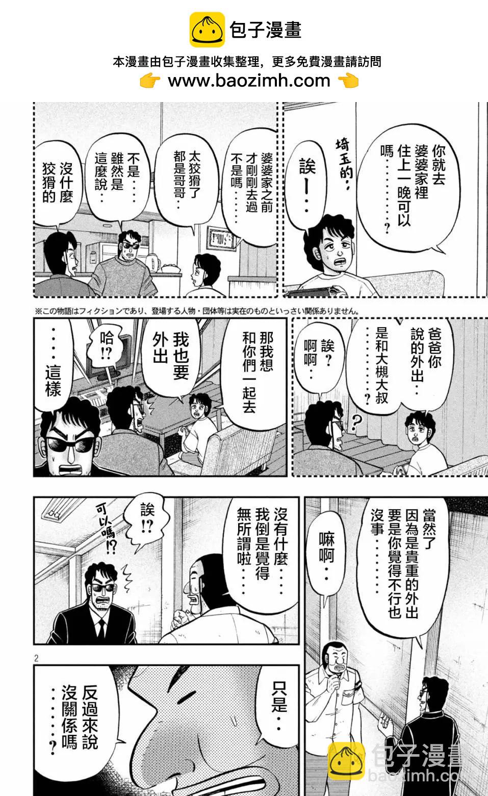 一日外出錄班長 - 第132話 - 2