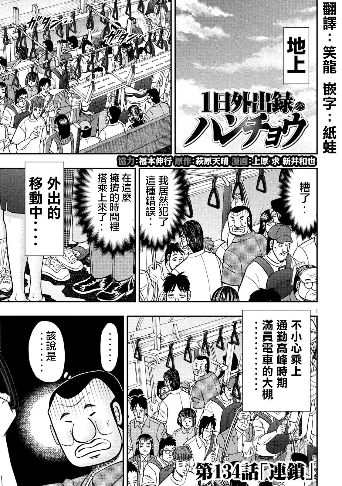 一日外出錄班長 - 第134話 - 1