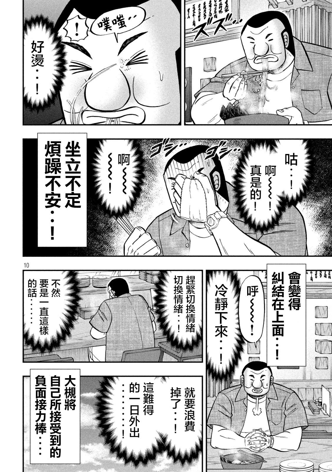 一日外出錄班長 - 第134話 - 2