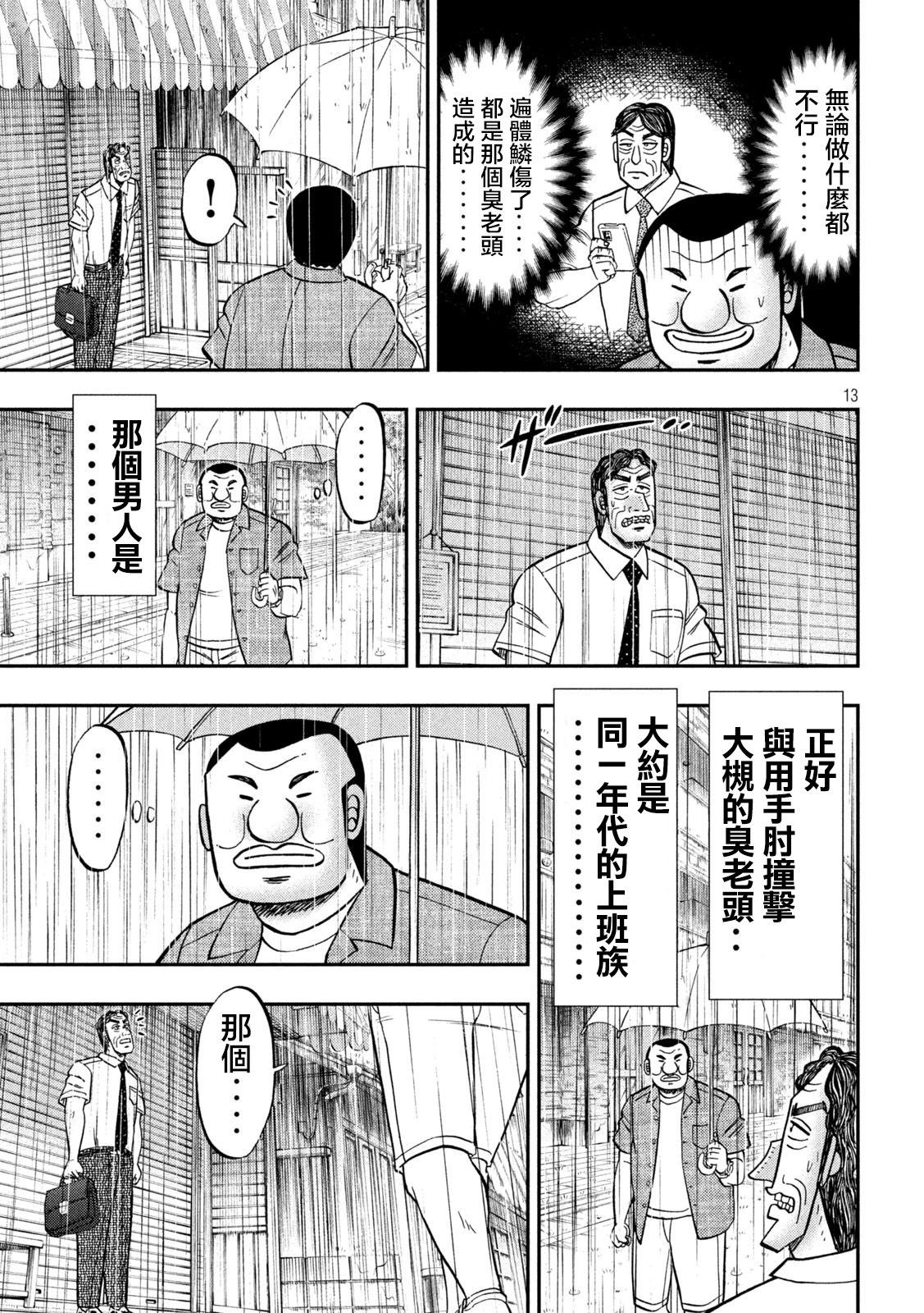 一日外出錄班長 - 第134話 - 1