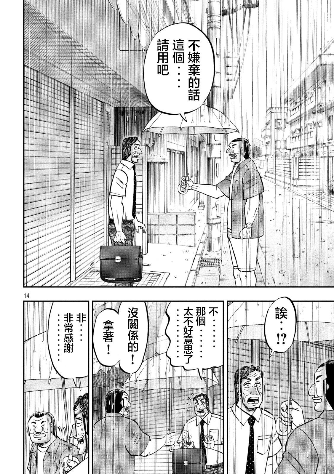 一日外出錄班長 - 第134話 - 2