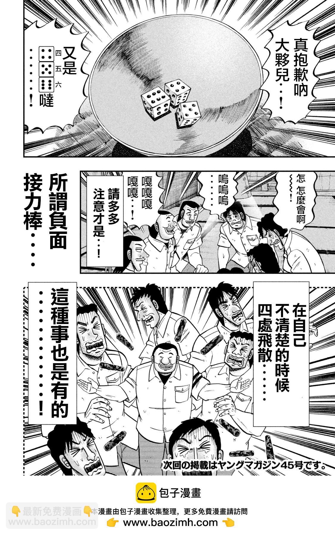 一日外出錄班長 - 第134話 - 2