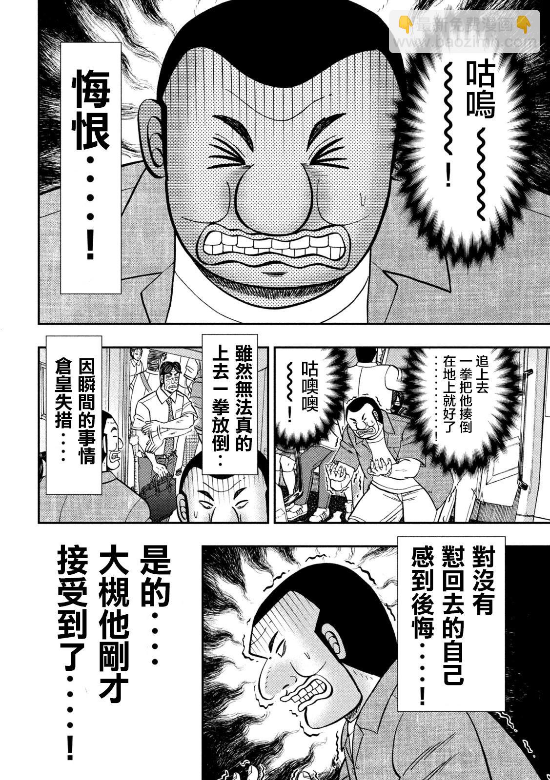 一日外出錄班長 - 第134話 - 2