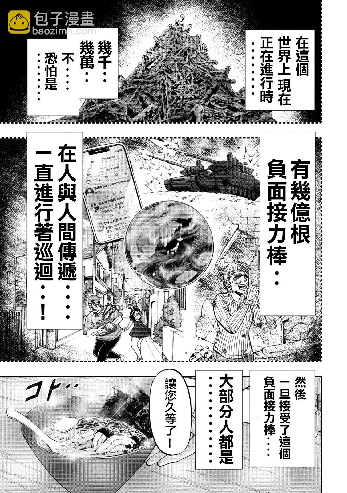 一日外出錄班長 - 第134話 - 1