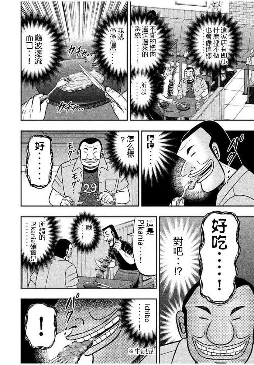 一日外出錄班長 - 14話 - 2