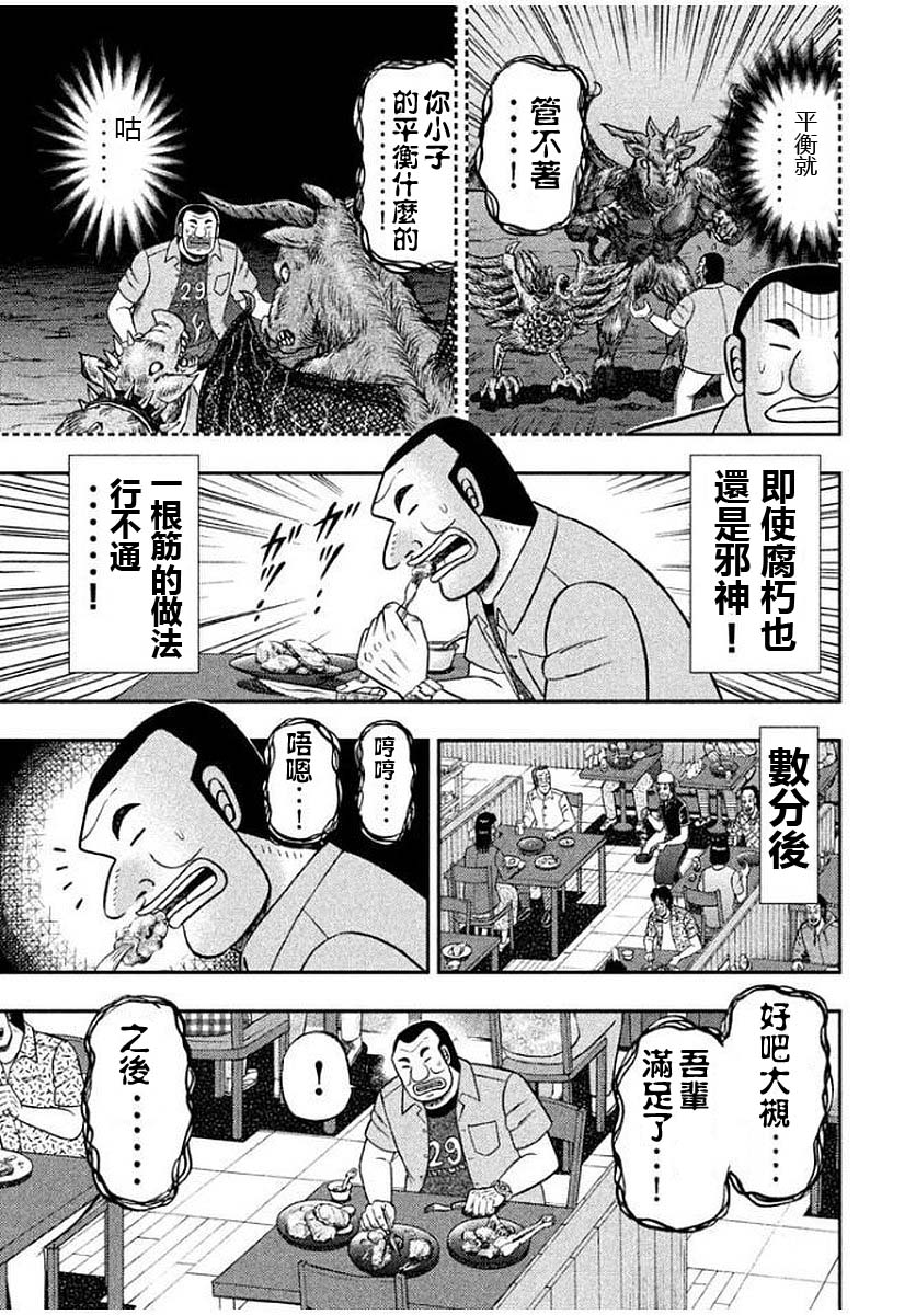 一日外出錄班長 - 14話 - 1