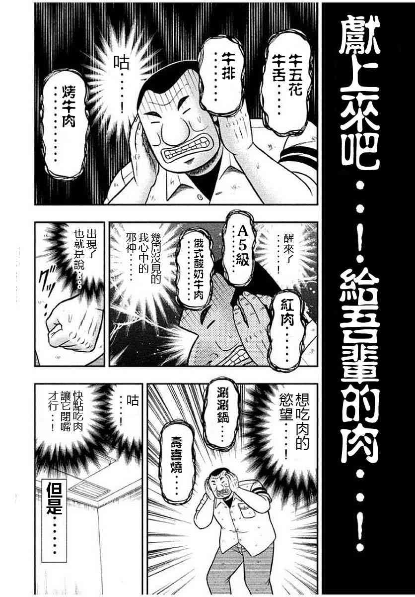 一日外出錄班長 - 14話 - 4