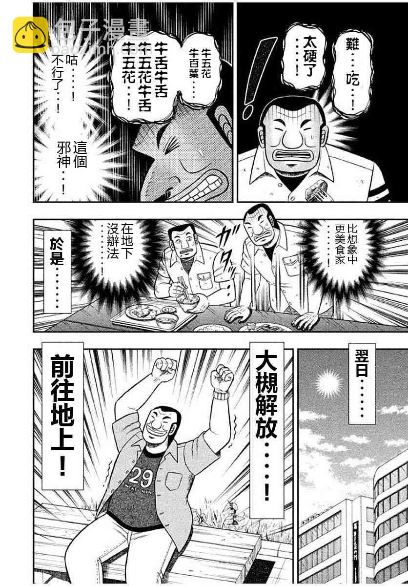 一日外出錄班長 - 14話 - 2