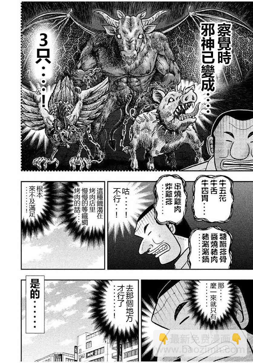 一日外出錄班長 - 14話 - 4