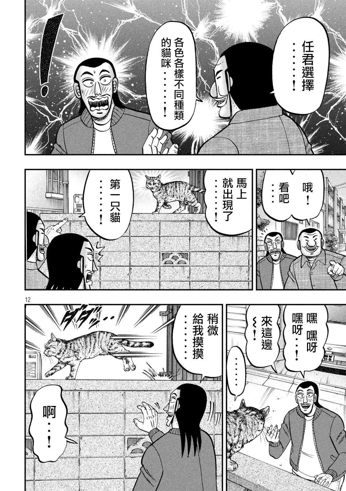 一日外出錄班長 - 第136話 - 4