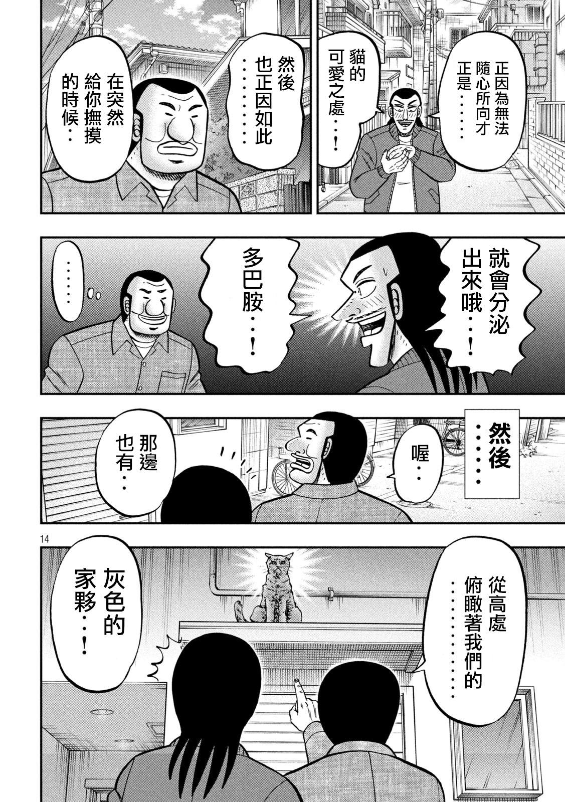 一日外出錄班長 - 第136話 - 2